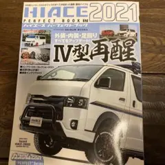 HIACE PERFECT BOOK 2021