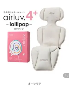 airluv.4 エアラブ4 lollipop オーツラテ　ロリポップ