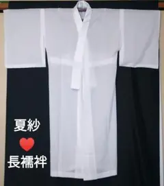 夏の☆交織?紗*単衣/長襦袢♥未使用