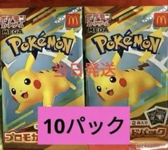 ポケモンカードMEGA 10枚セット マクドナルド ハッピーセット2025