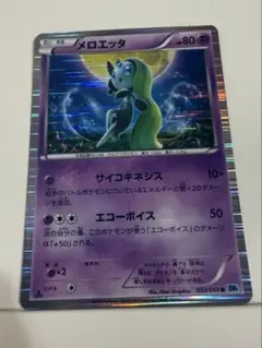 メロエッタ ポケモンカード