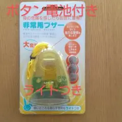 防犯ブザー 非常用ブザー