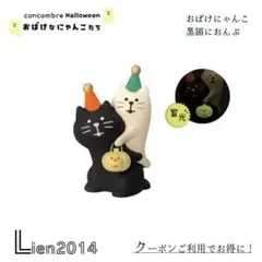 おばけにゃんこ 黒猫におんぶ 新作 コンコンブル 2025 ハロウィン