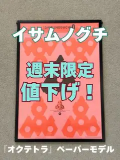 イサムノグチ　ポスター　1AR レッド イサム・ノグチ AKARI 絵紙（ポスター） - モエレ沼公園