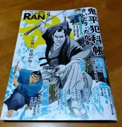 COMIC RAN 2025.9月号