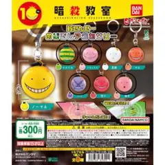 暗殺教室 めじるしアクセサリー 4点セット