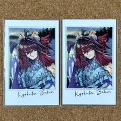 FGO 曲亭馬琴 ポートレイト2点セット