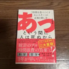 あっという間に人は死ぬから