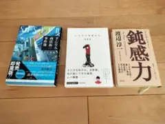 鈍感力／いのちの車窓から／ぎんなみ商店街の事件簿sister編