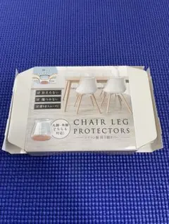 CHAIR LEG PROTECTORS 8個入り