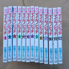 古本漫画本　マイルノビッチ　全12巻