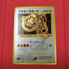 限定セールをすべて ひかるハガネール メルカリ - 闇、そして光へ… 拡張パック第4弾 ポケモンカードゲーム