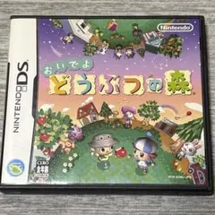 おいでよ どうぶつの森 ニンテンドーDS