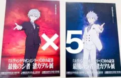 渚カヲル展　フライヤー　チラシ