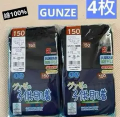 最安値‼️グンゼ スパンブリーフ前あき 子供肌着 綿100% 4枚セット 匿名配送