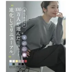 神戸レタス　　メルティベーシックニット