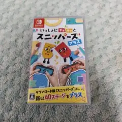 いっしょにチョキっとスニッパーズ プラス