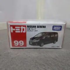 ☆トミカ 絶版 廃番 No.99 日産 セレナ 新品未開封 送料込