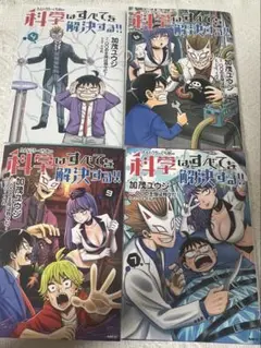 ヘルドクターくられの￼科学はすべてを解決する!! 4巻 6巻 7巻 9巻 我々だ