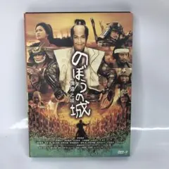 映画　のぼうの城　DVD 2000人vs500人