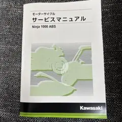2025年最新】ninja1000 サービスマニュアルの人気アイテム