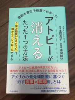 アトピーが消えるたった1つの方法