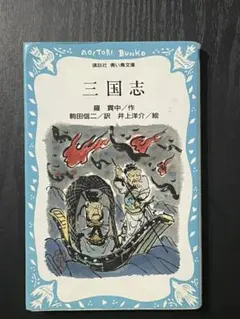 三国志