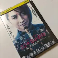 22年目の告白-私が殺人犯です- 〈レンタル落ちDVD〉