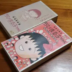 劇場用映画 ちびまる子ちゃん/ちびまる子ちゃん わたしの好きな歌 VHS