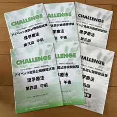 アイペック模試 理学療法 2024