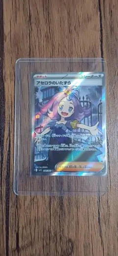 ポケモンカード　アセロラのいたずら　SR
