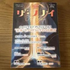 ザ・フナイ vol.214