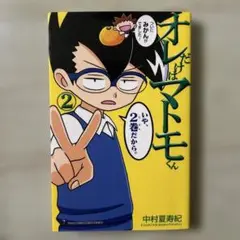 オレだけはマトモくん