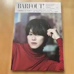 BARFOUT! バァフアウト! 2023年10月号 大橋和也　表紙