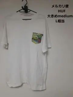メルカリ便　HUF ハフ　大きめmediumサイズ　L相当　Tシャツ