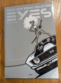 激レア✨ 上田バロン作品集　EYES 上田バロン作品集 EYES - 株式会社玄光社