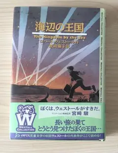 海辺の王国 The Kingdom by the Sea