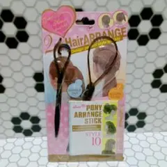 ブイッネット ビューティー ポニーアレンジスティック ヘアスタイル