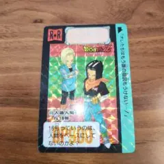 ドラゴンボール カードダス　No.416 人造人間17号&18号
