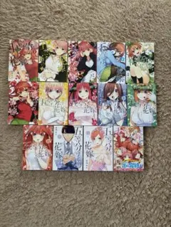 五等分の花嫁　全巻セット