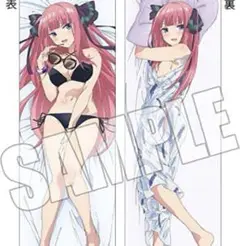 五等分の花嫁　中野二乃　抱き枕カバー