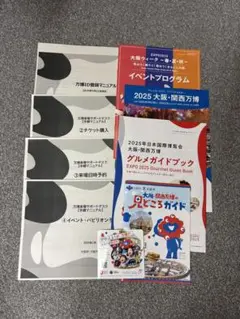 関西万博資料　一式　万博初心者向けパンフレット【匿名発送】