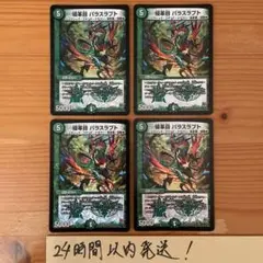 【24時間以内発送】VRSR 侵革目パラスラプト 管理番号15181