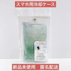 【新品未使用】セリア　スマホ用冷却ケース　やわらかジェルタイプ　熱対策
