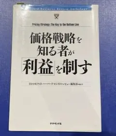 価格戦略を知る者が「利益」を制す