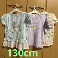 すみっコぐらし Tシャツ 3枚セット 130cm まとめ売り