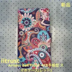 iitrust Arrows Be4 Plus F-41B手帳型 スマホケース