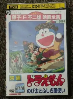 映画ドラえもん のび太とふしぎ風使い レンタル落ちDVD