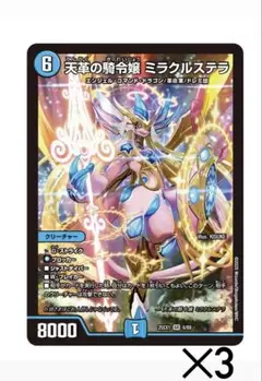 デュエルマスターズ ミラクルステラ 3枚セット