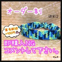 ミサンガ【迷彩：2】
